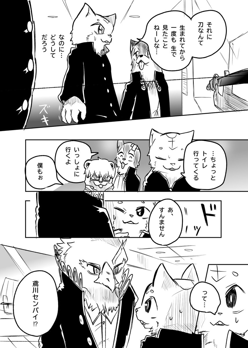 かわってしまったケモノと 社会見学② 