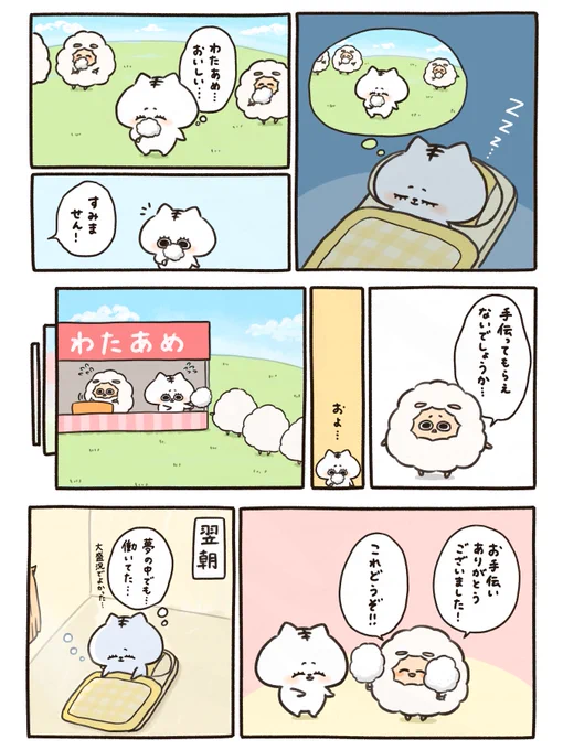 夢の中でも働いてた 