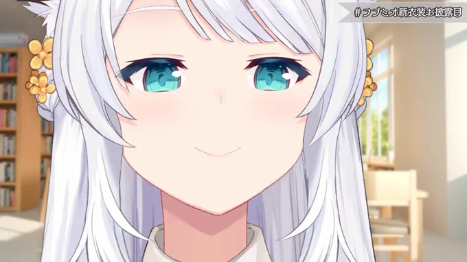 ガチ恋距離たすかる #フブミオ新衣装お披露目