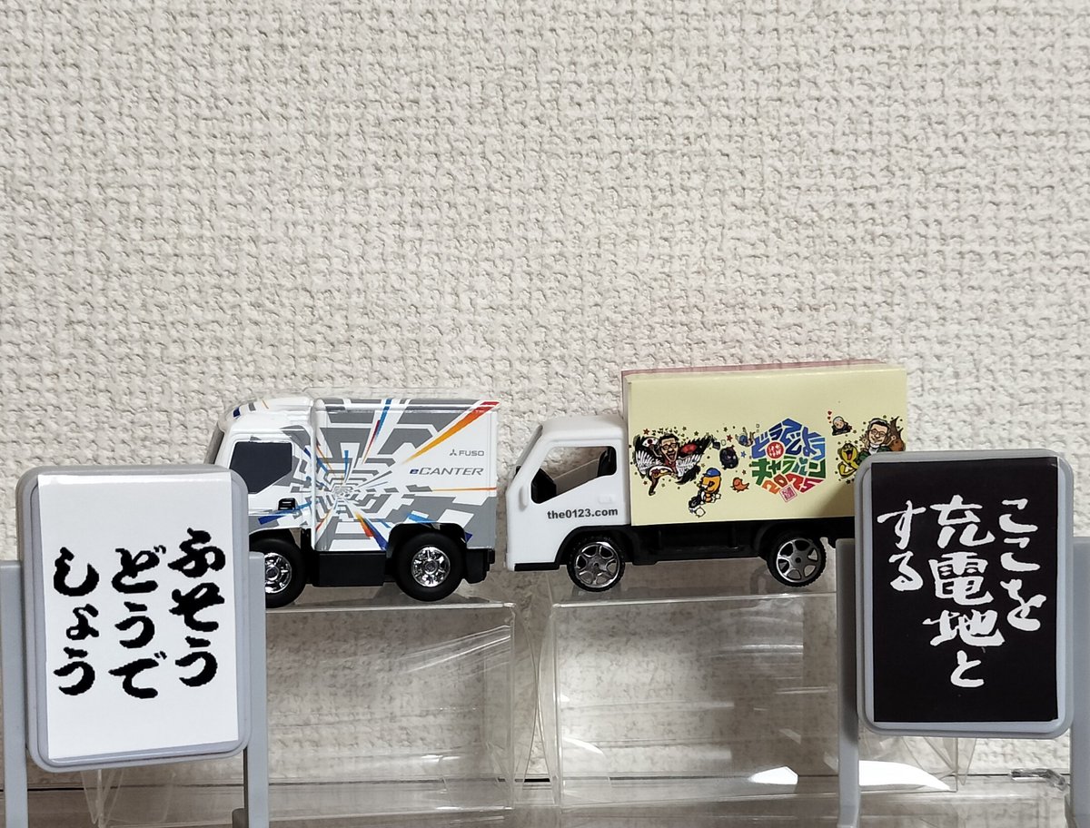 josukeshi's tweet photo. eキャンターのミニカーのキャラバンモデルを作って欲しいです😄
#三菱ふそう
#eCanter
#どうキャラ2025 https://t.co/Q8qd5boXIc