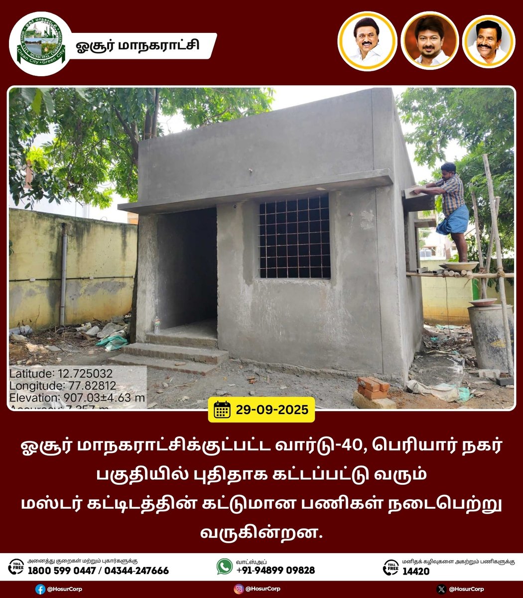 ஓசூர் மாநகராட்சிக்குட்பட்ட வார்டு-40, பெரியார் நகர் பகுதியில் புதிதாக கட்டப்பட்டு வரும் மஸ்டர் கட்டிடத்தின் கட்டுமான பணிகள் நடைபெற்று வருகின்றன.

#HosurCorporation #Hosur #CleanHosur #GreenHosur #knnehru #Maws