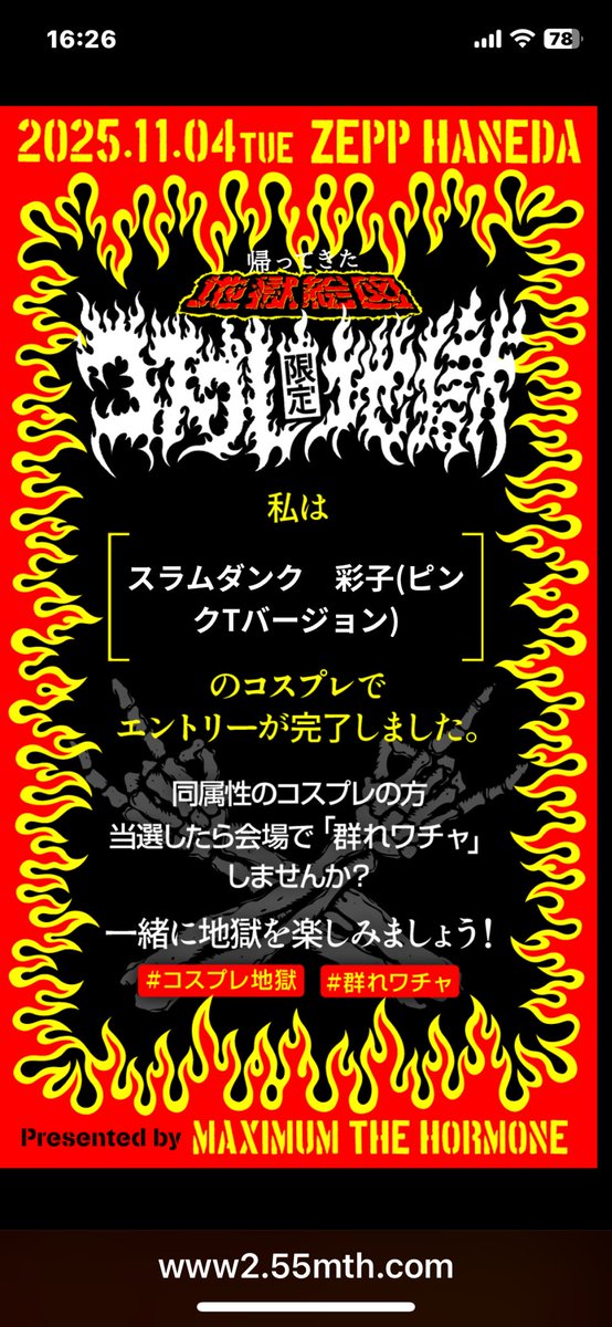 マキシマム ザ ホルモン「地獄絵図」15年ぶり復活、コスプレ限定公演