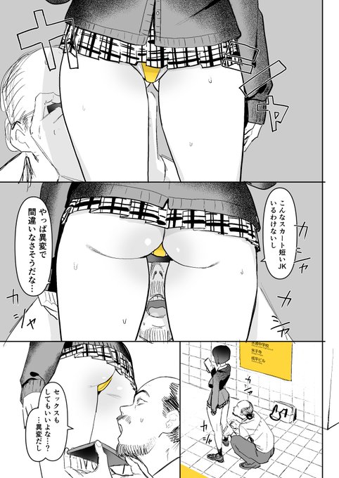 8番出口のJK 2 (2/4) 