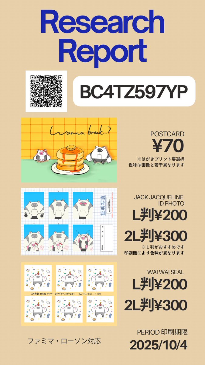 #研究部調査レポート_zip
イベントお疲れ様でした〜☕️🥞
ネップリ一応10/4ごろまで掲載しております🐻‍❄️
