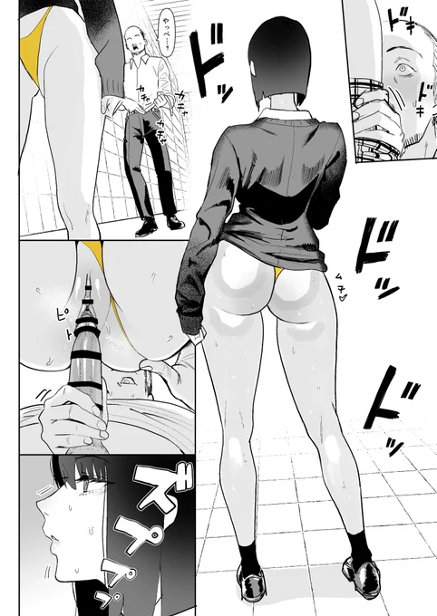 8番出口のJK 2 (3/4) 