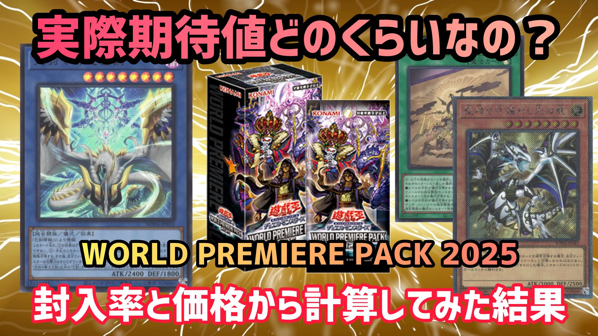 遊戯王　ワールドプレミアムパック2025 天羽々斬之巳剣　UR3枚 遊戯王 天羽々斬之巳剣 ウルトラ 3枚 WPP6 ワールドプレミア