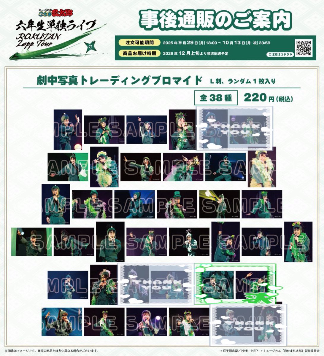 【交換譲渡】忍ミュ 六単 六年生単独ライブ 劇中写真トレーディングブロマイド
50～100購入予定

【譲】求以外

【求】食満留三郎 （鈴）または定価＋送料

仮約束
1人のキャストさんにつき1枠のお取引方法の方。
2枠目のお声掛けはご遠慮ください。
お心当たりがございましたらぜひお声がけ下さい🌸