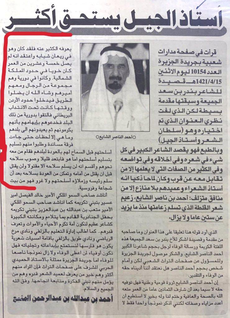 mohhmd_221's tweet photo. يقول الشاعر: عبدالله بن عبدالعزيز الغزي في رثاء الشاعر: #أحمد_الناصر_الشايع 

له قصةٍ في شمال الدار بأفعاله شهيده 
لزم سلاحه وغيره سلّم سْلاحه مع الغير https://t.co/ZRmnQFefgP