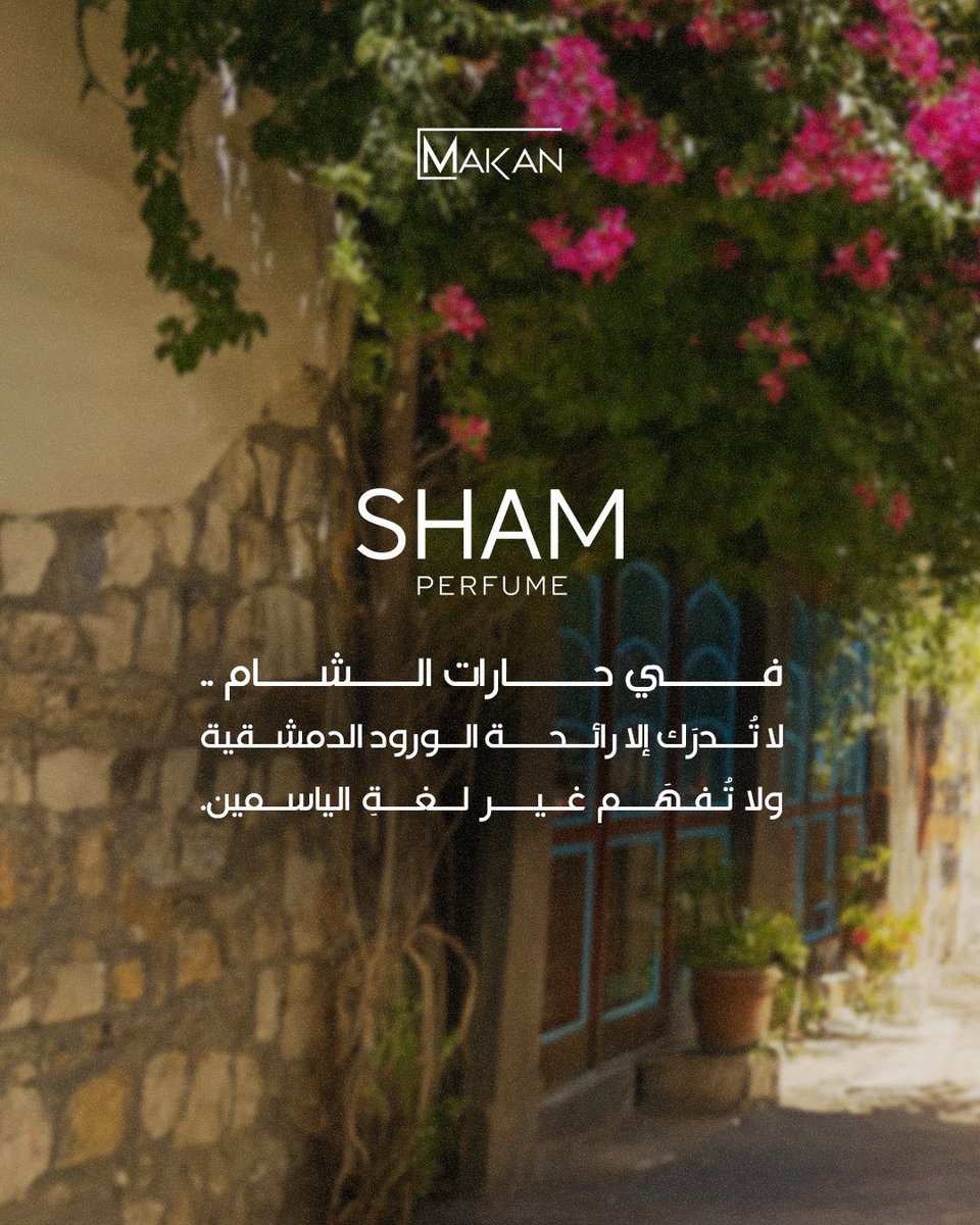[ SHAM ]

فـــي حـــارات الـــشـــام..
لا تُدرَك إلا رائحة الورود الدمشقية
ولا تُفهَــم غـير لــغــةِ الـياســمين

-
العطر الأكثر مبيعاً

 MAKAN-PERFUMES.COM

#لكل_مكان_رائحة