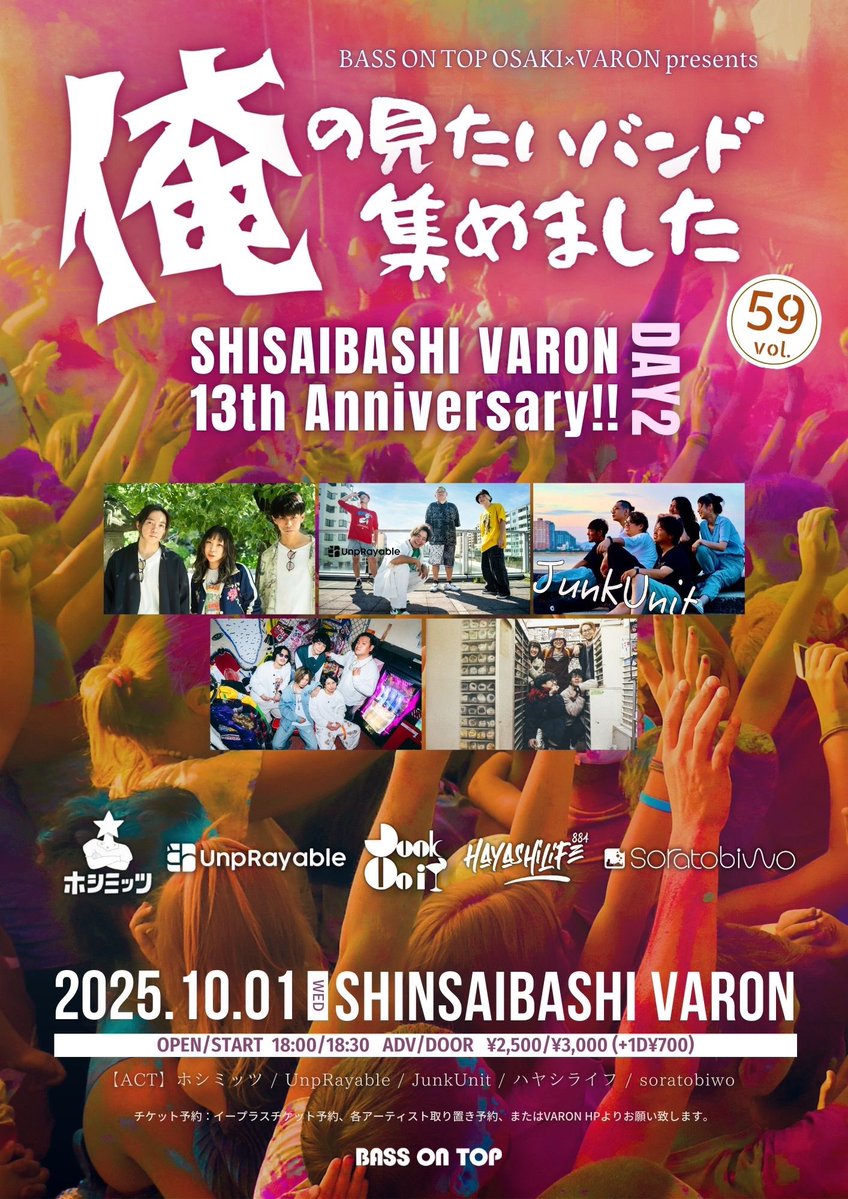 Junk_Unit's tweet image. 秋になりましたね！

10/1
友達バンドばかりのイベントだ！
楽しいイベントになること
間違いなし！

是非！