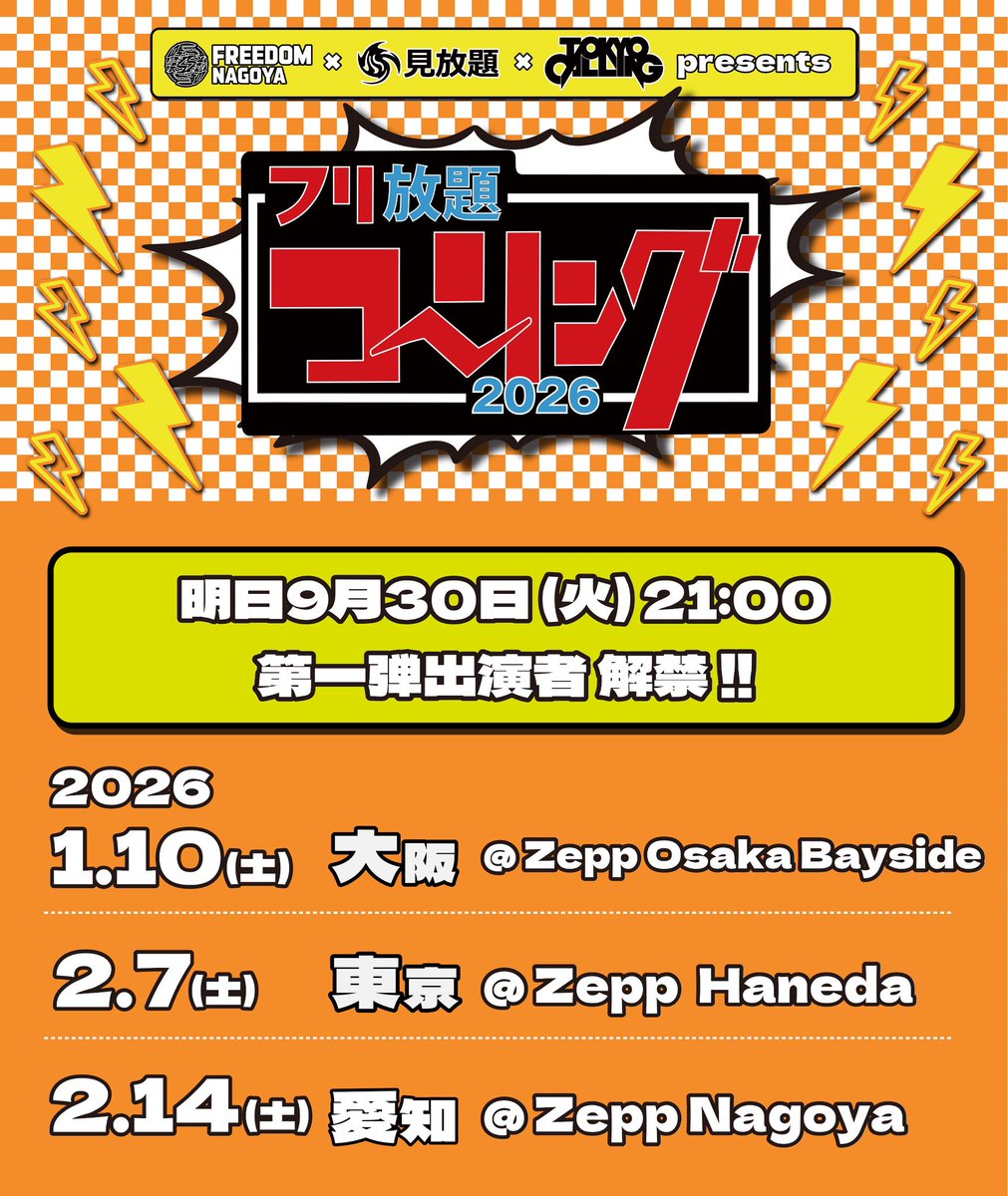 fee　来週発送 ✔︎来年も開催決定✔︎ 】 FREEDOM NAGOYA × 見放題 × TOKYO CALLING