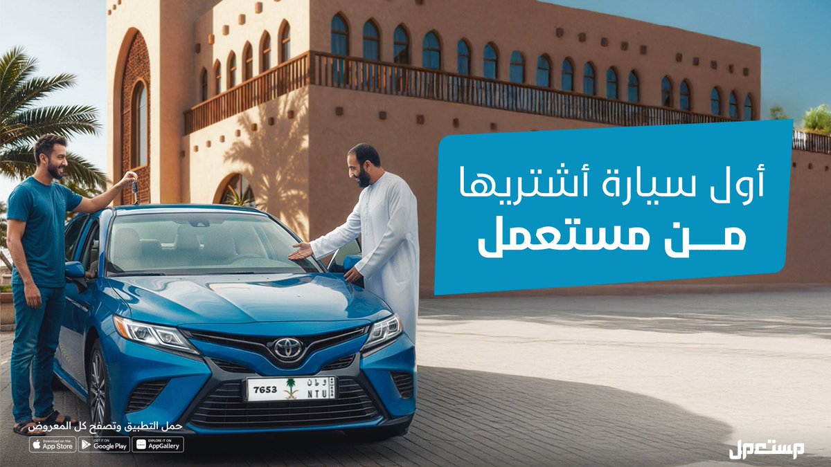 Mstamlye's tweet photo. سيارتك الأولى تلقاها عندنا 👌 حمّل #مستعمل وابدأ
https://t.co/O73DJsOEEJ https://t.co/8fpA8bnh8W