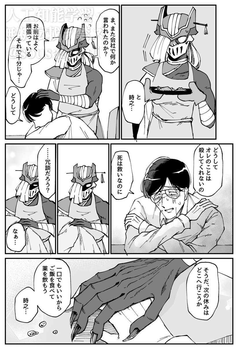⭐創作⭐ずっと二人で(死は救い系悪役人外としにたい人間の話)、pixiv漫画月例賞・優秀賞頂きました!
記念に現在までの更新分を読みやすくまとめて公開しますので、少しでも面白いと思った方、祝福してくださる方はRP♥️してやってください🙏(1/7)
#漫画が読めるハッシュタグ
https://t.co/I74frO2SK3 