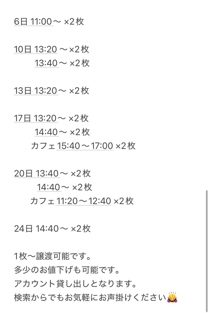 【譲渡】刀ミュ 目出度歌誉花舞 十周年祝賀祭 衣裳展 コラボカフェ シブツタ

求:〜定価

譲:6(月)・10(金)・13(祝・月)・17(金)・20(月)・24(金)
時間は下記画像にて(全て2連)

身内と予定よりも当選してしまったためお譲り先を探しています。
検索からでもお気軽にお声掛けください😌