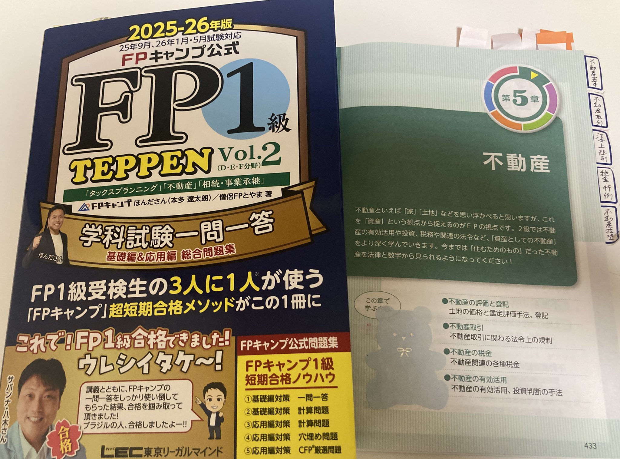 FP1級 TEPPEN Vol.1 Vol.2 2025-26年度 Amazon.co.jp: FPキャンプ公式 FP1級 TEPPEN 学科試験一問一答 基礎編