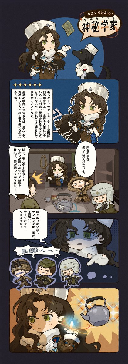 リバース：1999』 #9コマで分かる神秘学家 モルダー。元ゼノミリタリー