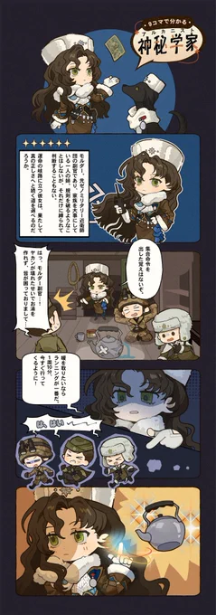 『リバース:1999』
#9コマで分かる神秘学家

モルダー。元ゼノミリタリー近衛師団の副官であり、家族を大事にしている一人の姉。規則を破るようなことはしないが、それだけに縛られて判断することもない。 

運命の岐路に立つ彼女は、果たして真の正しさへと続く道を選べるのだろうか。 
