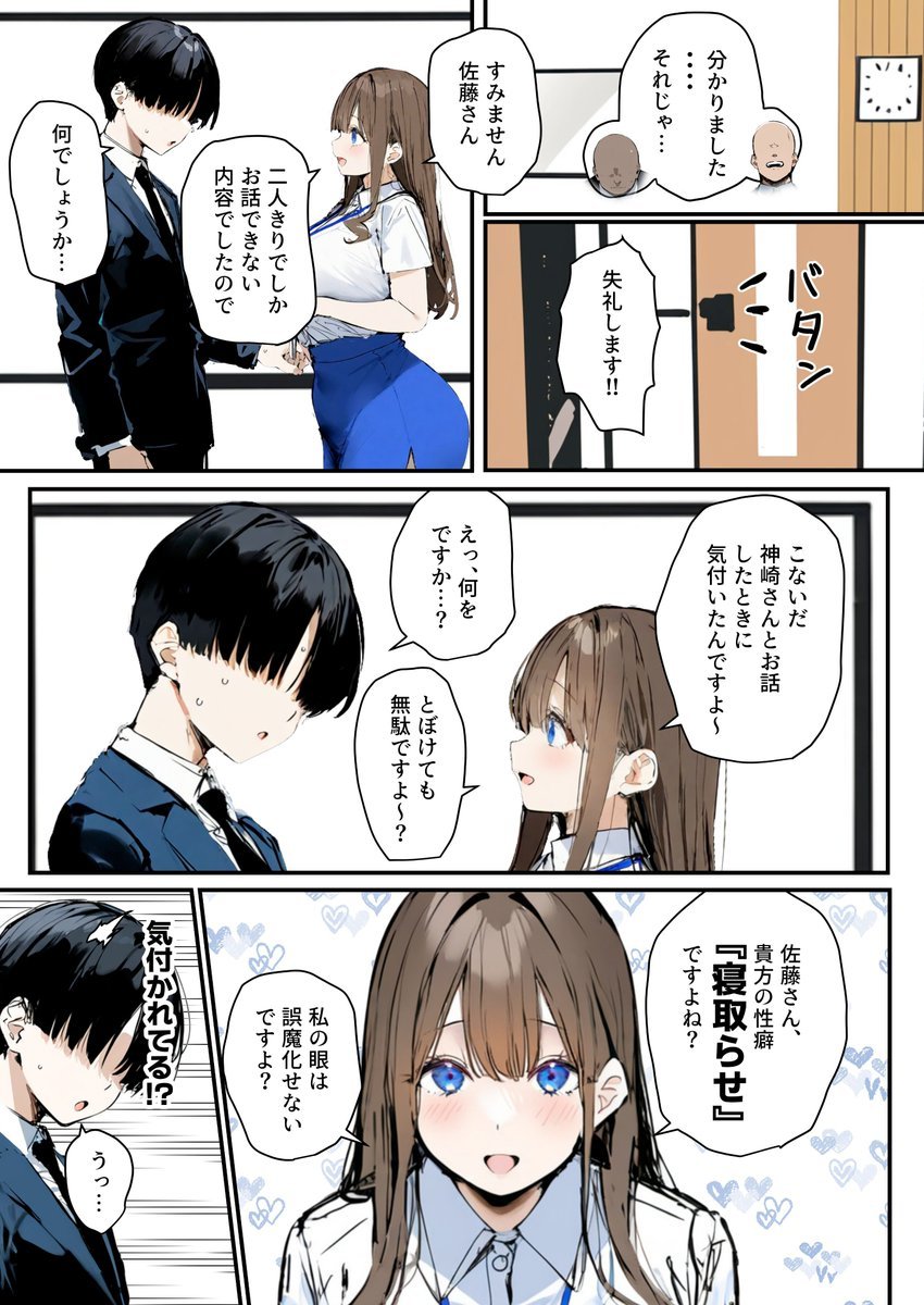 敏腕美人係長に"癖"を見抜かれてしまった
（1/12）