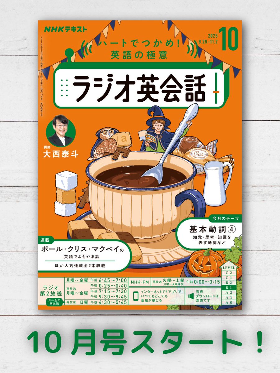 公式】ラジオ英会話（NHK出版語学テキスト） on X