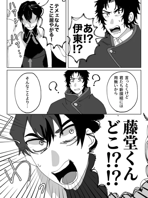 藤堂くんに会いにカルデアまで超特急で来る伊東先生 
