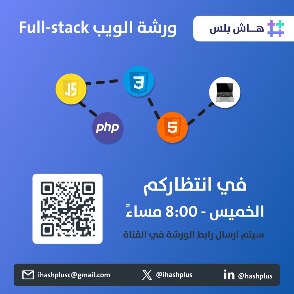 ننتظركم في الورشة المجانية ما قبل بداية معسكر الـ Full-Stack 👏🏼

📅 الخميس 10/2
⏰ 8:00 مساءً

رابط الورشة في قناة التلجرام ⬇️
t.me/ihashplus