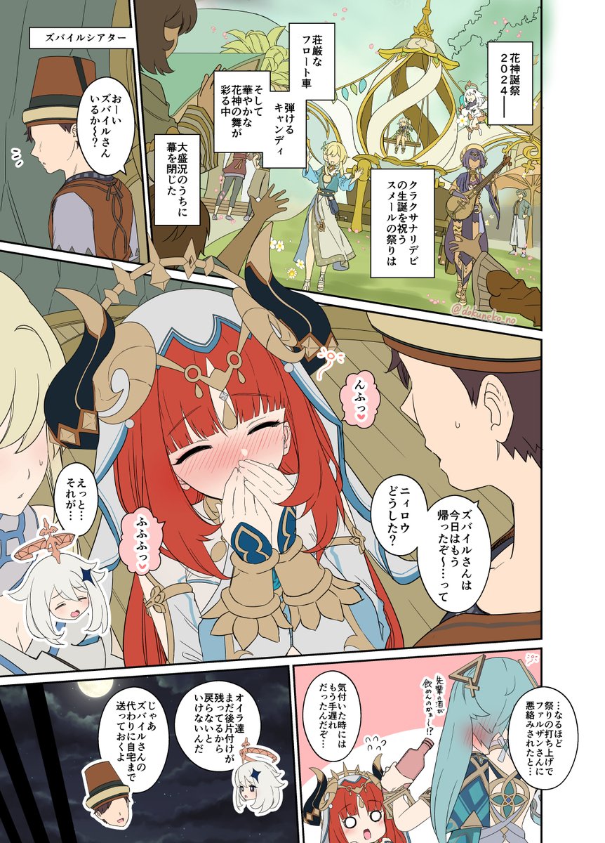 ニ〇ロウに悪いことをする話【前編】(1/3) 