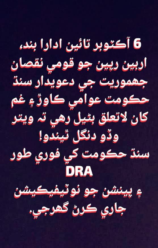 #JusticeForSindhEmployees