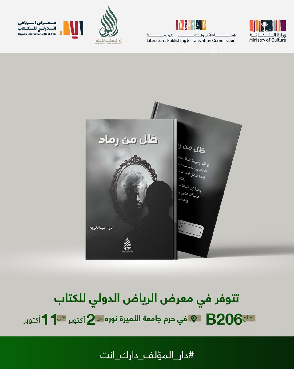 DarAlmoaleff's tweet photo. .
📚 من 2 حتى 11 أكتوبر، كتب دار المؤلف للنشر والتوزيع بانتظاركم في معرض الرياض الدولي للكتاب ✨
زورونا في جناح B206 واختاروا كتابكم القادم.

#معرض_الرياض_الدولي_للكتاب
 #دار_المؤلف_دارك_أنت https://t.co/XLuaEKC8gq