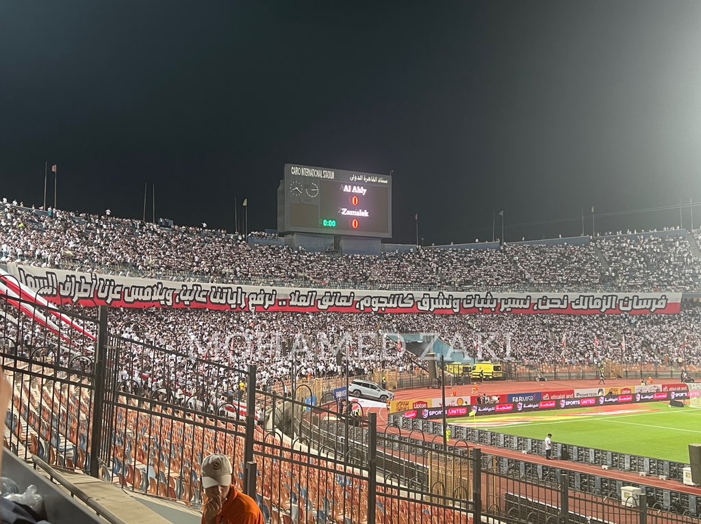 فرسان الزمالك نحن نسير بثبات ونشرق كالنجوم نعانق العلا.. ونرفع راياتنا عالية ويلامس عزنا أطراف السماء