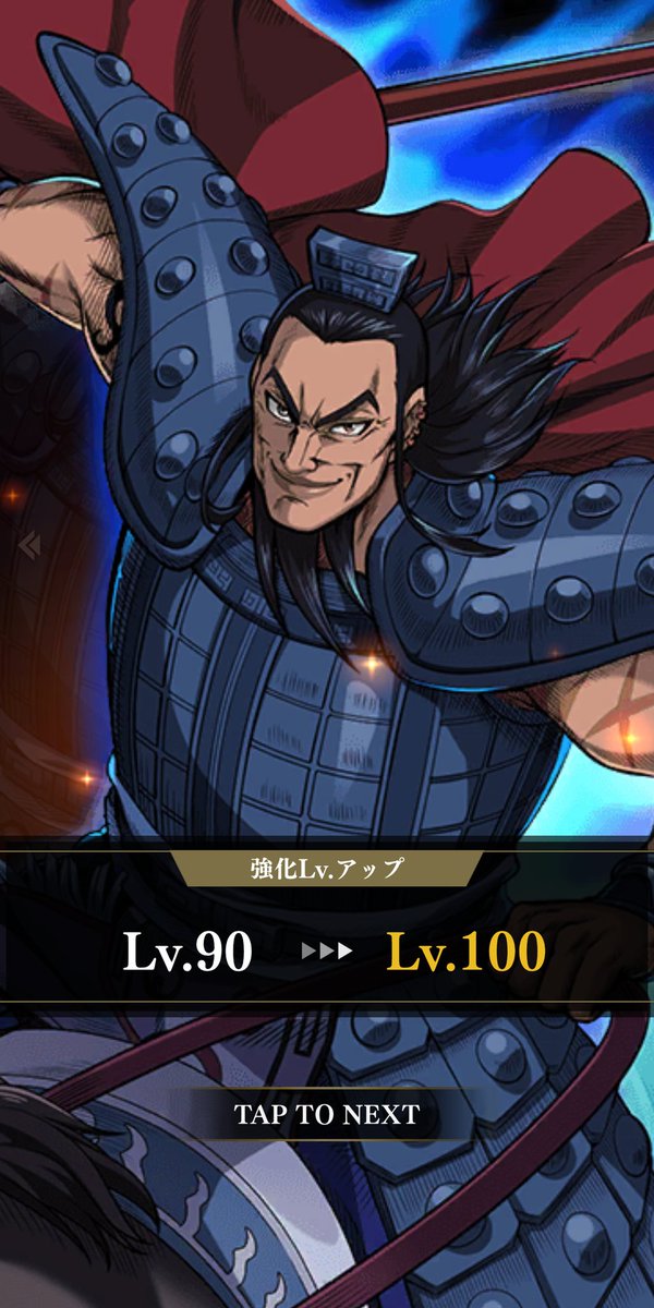 やっと完凸😇