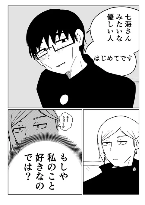 好きになっちゃうパロ学生七伊 