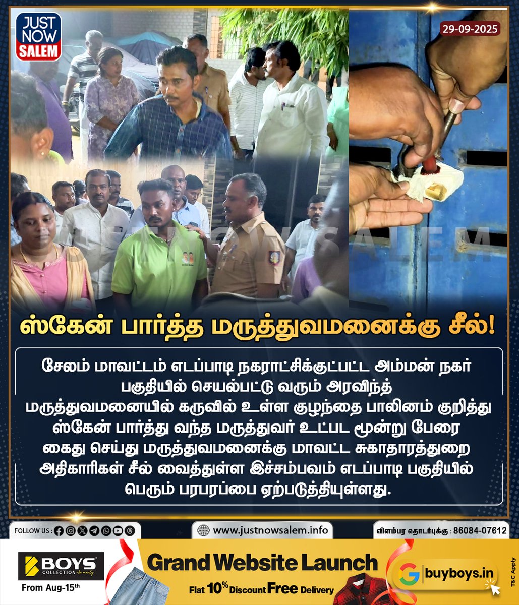 <a href="/Justnow_salem/">Justnowsalem</a> 
சேலம் மாவட்டம் ஸ்கேன் பார்த்த மருத்துவமனைக்கு சீல்...