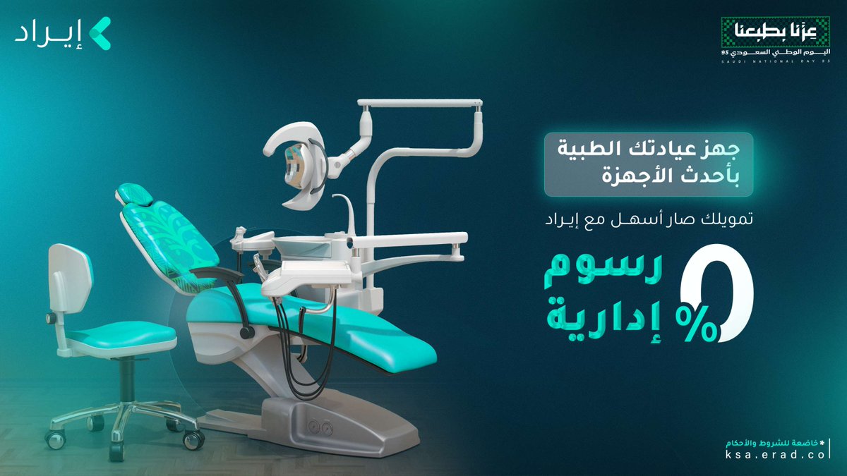 تطوير العيادات الطبية يتطلب استثمارًا في أحدث الأجهزة وخططًا مالية مدروسة.
في إيراد نوفّر حلولًا تمويلية تدعم منشأتك الطبية مع تجربة سلسة وسريعة للوصول إلى التمويل وبلا تعقيدات . 

قدم على طلبك الآن

App.erad.co

#إيراد
#erad