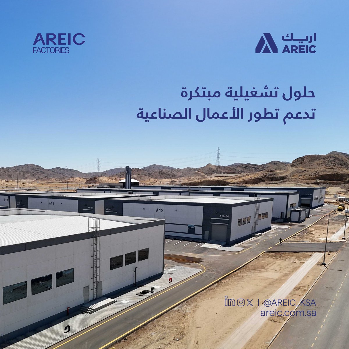 مصانع اريك الجاهزة، بتصاميم مرنة وبنية تحتية متكاملة، توفر بيئات تشغيلية متطورة تواكب نمو أعمالك الصناعية وتدفعها نحو المستقبل.
للمزيد من المعلومات حول المشروع: areic.com.sa

#مصانع_اريك_الجاهزة #اريك #رواد_التطوير