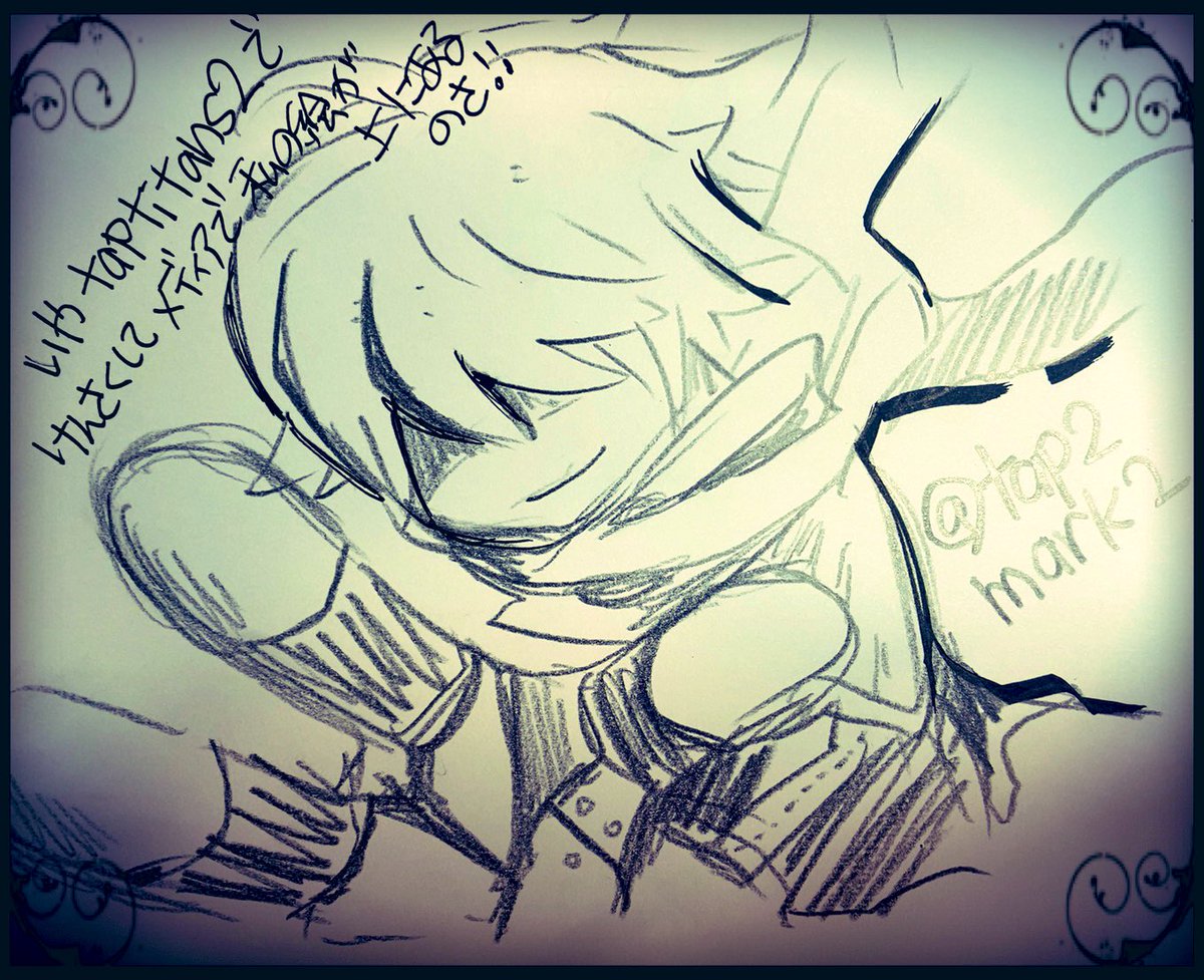 いやもっと

みんなファンアート描けばいいと思うよ

今からだが不自由でさ
なかなか絵が描けないしゲームも遊べていないの

#taptitans2
#taptitans2_fanart
#ねぇタッパー