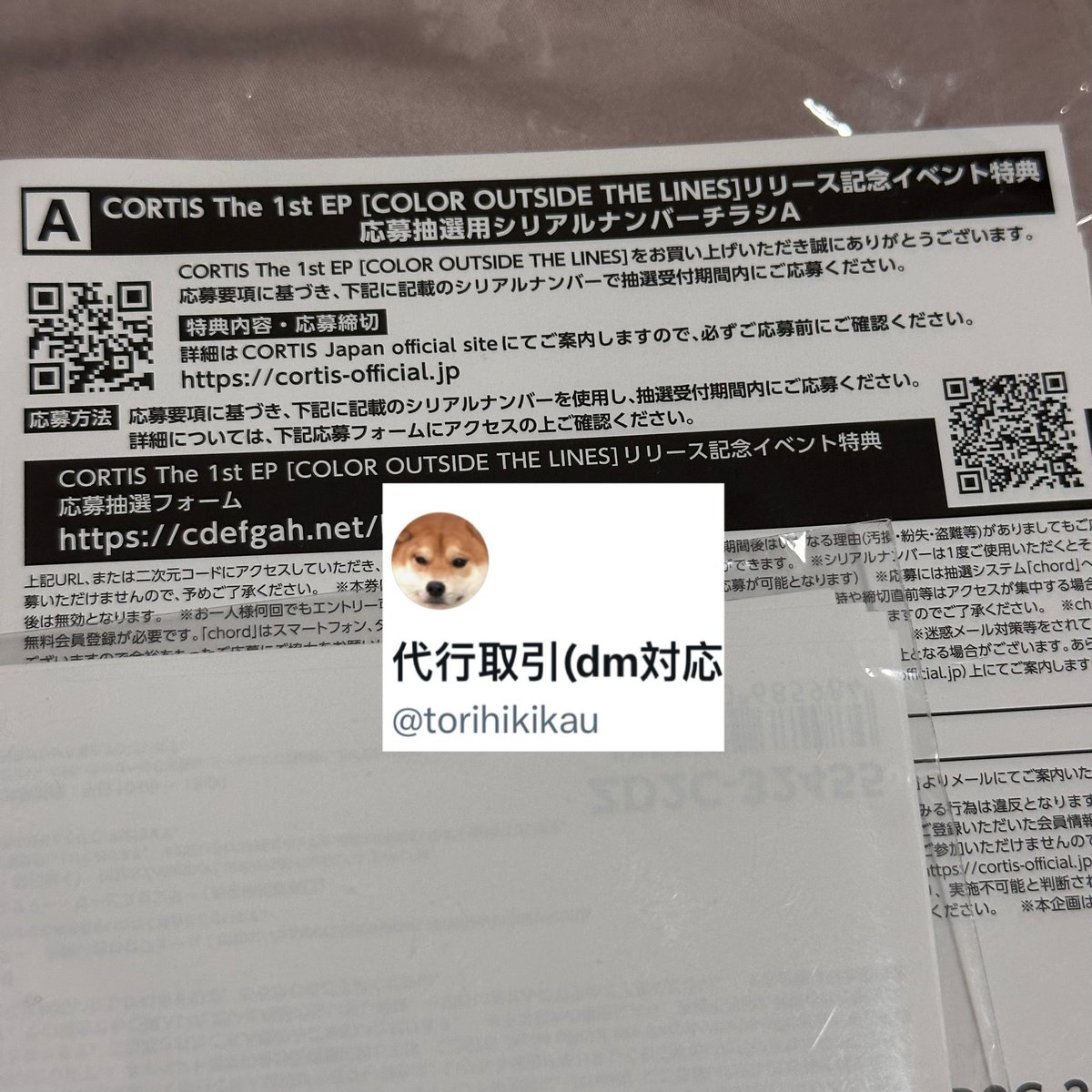 torihikikau's tweet photo. CORTIS コルティス シリアル リリイベ 応募券

譲：未使用シリアルA  23枚　即対応可

求：買取1550円/枚

⭕️ゆうちょ銀行振込>>1枚ずつ対応可能
⭕️メルペイ

ご入金確認出来次第送り致します。
DMお願いします。

#CORTIS買取 https://t.co/bHOR6PvW8H