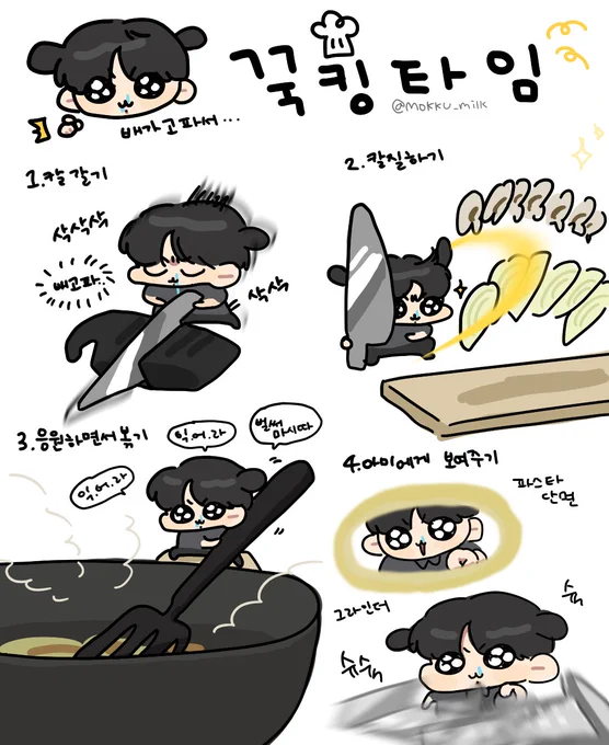 🍽️꾹킹 타임🍳 