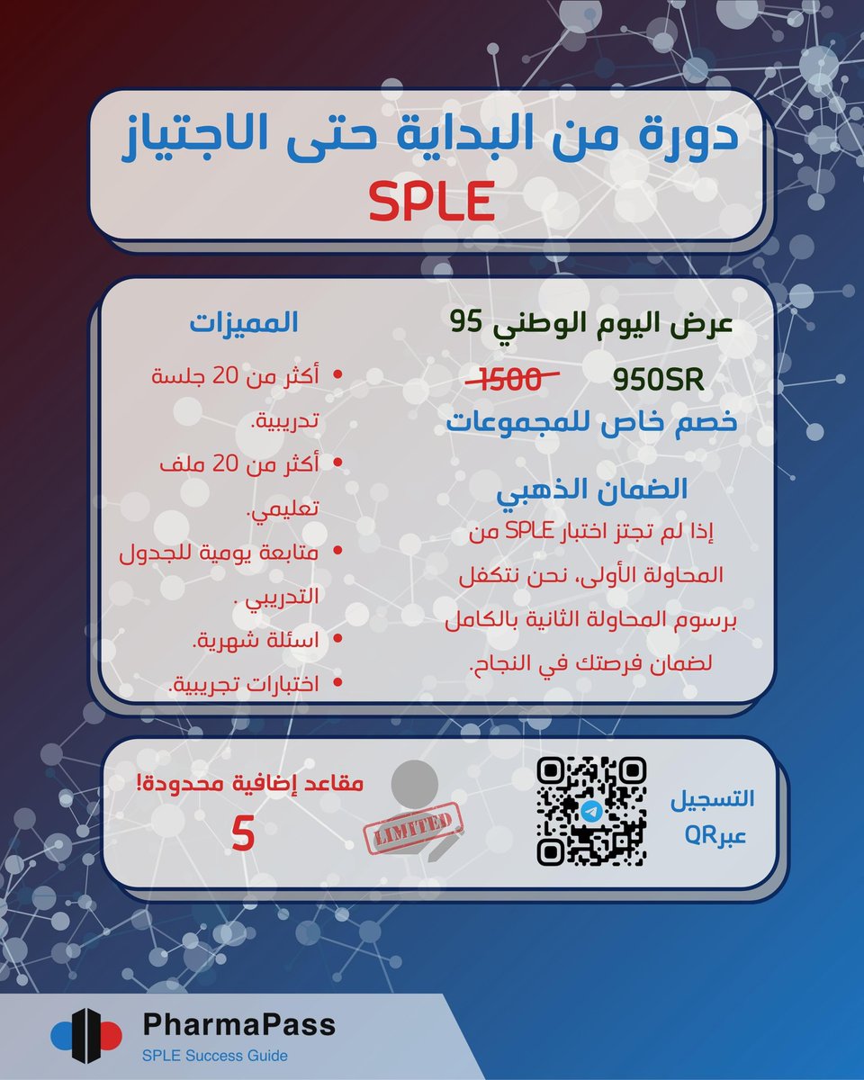 PharmaPass's tweet photo. يسرنا أن نعلن عن إضافة 5 مقاعد إضافية فقط بعد نفاد المقاعد المخصصة لورشة SPLE، وذلك استجابةً لإقبالكم وحرصكم على الانضمام ✨

📩 تبقى يومين فقط على الابتداء، بادر بالتسجيل الآن.

#SPLE #PharmaPass https://t.co/EAa1LyF0rW