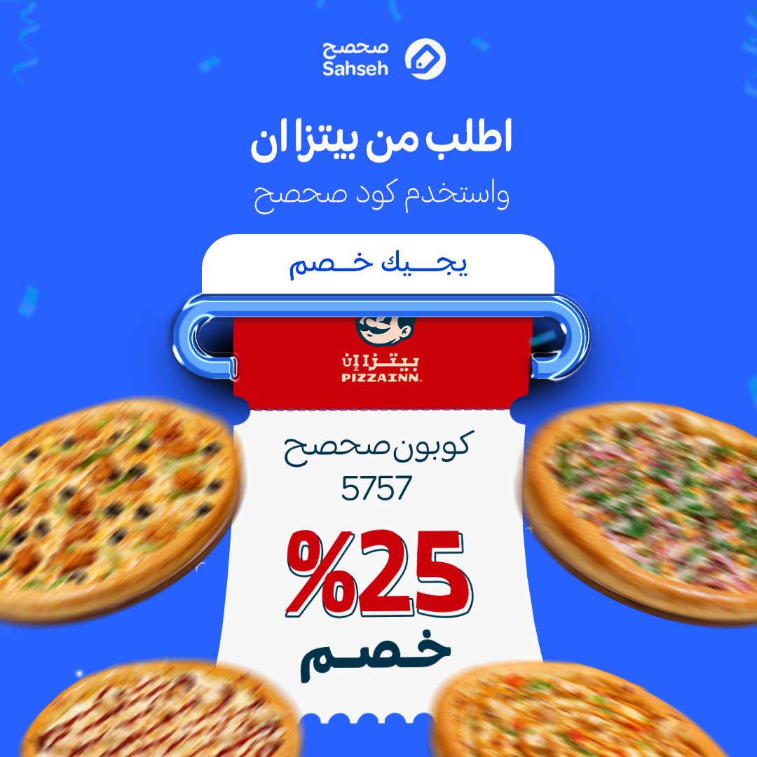 23 سبتمبر فات، بس العروض الرهيبة ما ماتت!
اطلب من بيتزا إن | <a href="/pizzainnsaudi/">Pizza inn | بيتزا إن</a> 🍕

وخذ خصم ٢٥% باستخدام الكود: 5757!😋

يلا، مين يقدر يفوت هالعرض؟😏

pizzainnsaudi.com