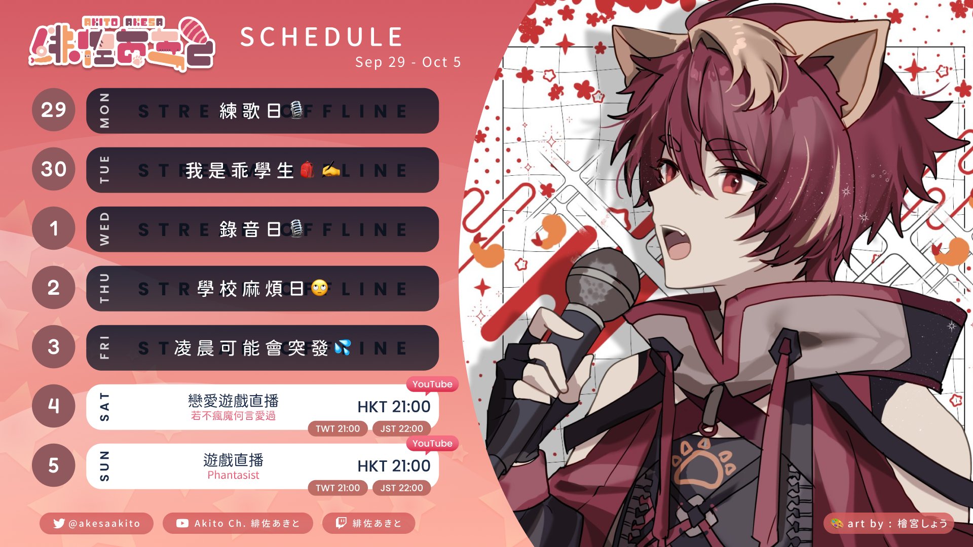 あきと連絡ページ Akito Ch. 緋佐あきと🍤【HKVTuber】@NEW COVER『YUUREI POP
