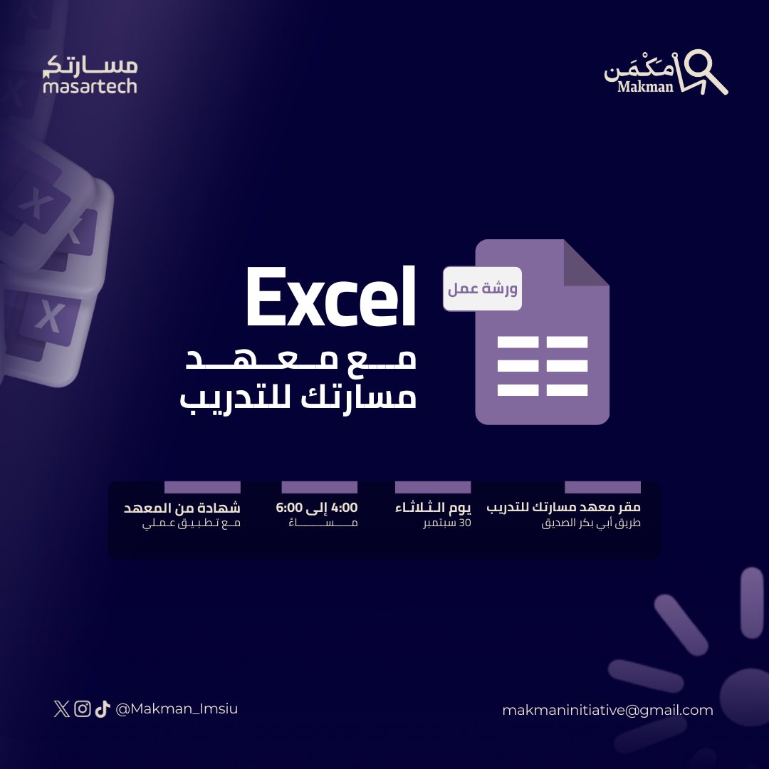 مستعد تكتشف مَكْمَنك لعالم البيانات 🤔؟

انضم معنا في ورشة عمل “ Excel " بتطبيق عملي بالتعاون مع معهد مسارتك للتدريب .

المقاعد محدودة .. لاتفوت الفرصة❗️.

للتسجيل:
forms.cloud.microsoft/r/jXW9ke5uMr