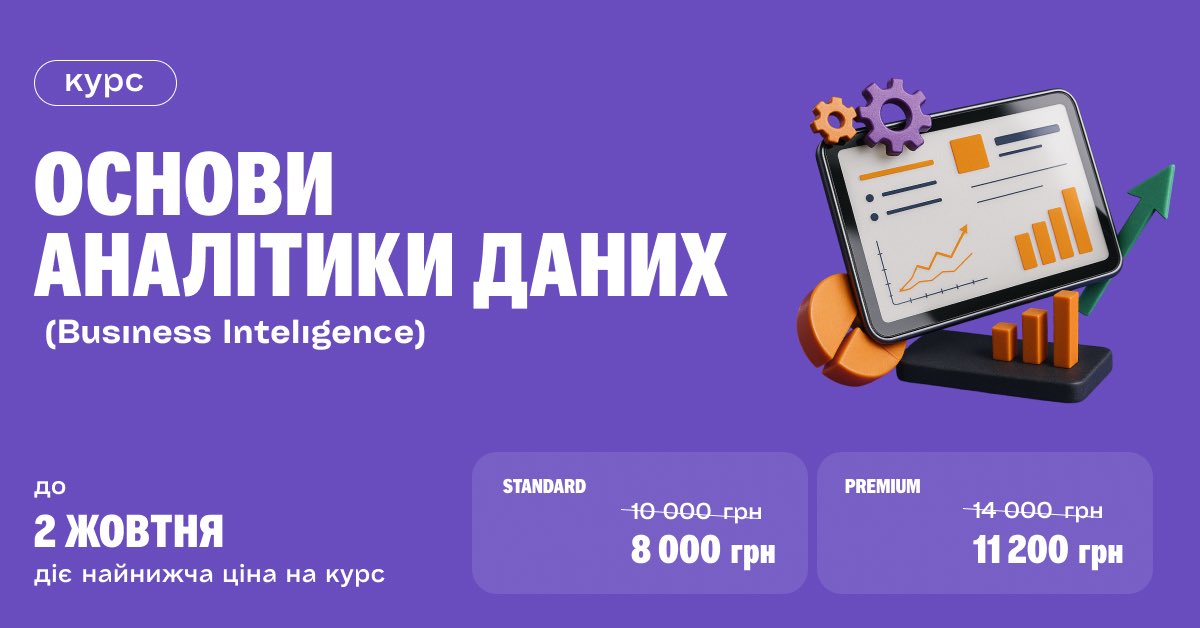 PrometheusMOOC's tweet image. 🔔 Останній запуск популярного курсу «Основи аналітики даних» у 2025 році!

🔗 Забрати знижку: cutt.ly/grMX3hVR