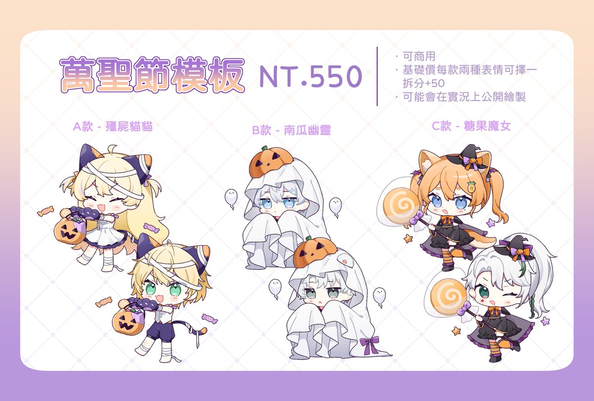 【萬聖節模板🎃抽獎】

這篇是抽獎文✨

參加方式：轉推+愛心+隨意留言
截止日期：10/2  23:59 
抽獎名額：3位（三款各抽一位，無表情拆分）

#抽獎 #擴散希望