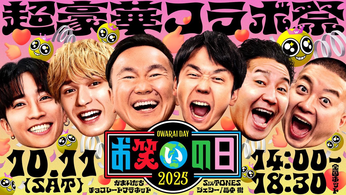 owaraiday's tweet image. ⚡️ 𝟏𝟎月𝟏𝟏日土曜ごご𝟐時〜
　　　　　生放送「#お笑いの日」🌎
━━━━━━━━━━━━━━━━

第一部のテーマは「お笑い夢のコラボ祭」

人気芸人×一流アーティストが
「キングオブミュージックバトル」を
開催👑🎶

ToshI（龍玄とし）・乃木坂46
M!LK・豊原江理佳が…