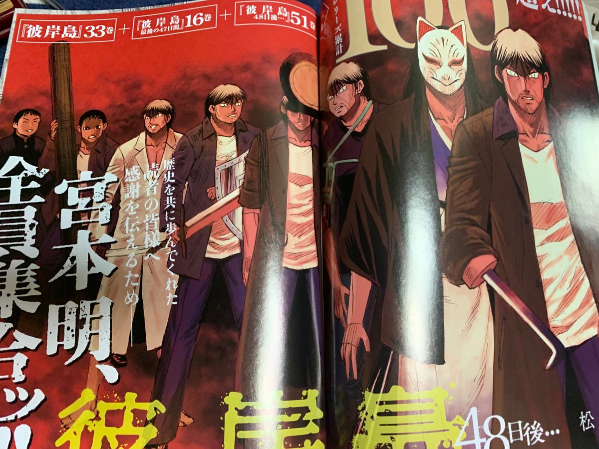彼岸島』シリーズ累計100巻達成、無料公開と10年ぶり特別読み切り