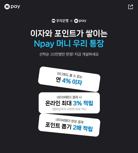 NudgeDays's tweet photo. 이자와 포인트가 쌓이는 Npay 머니 우리통장! 신규 개설 이벤트와 선착순 30만명의 혜택을 받아보세요
https://t.co/Dqx7Z2NZHM
#우리은행 #네이버페이 #Npay머니우리통장 #Npay https://t.co/Df7CIqdjFV