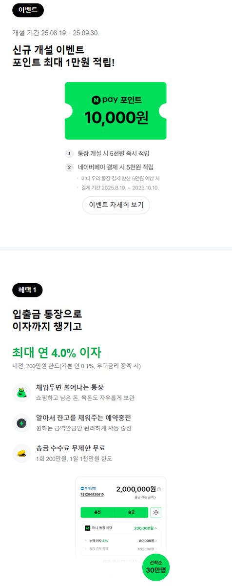 NudgeDays's tweet photo. 이자와 포인트가 쌓이는 Npay 머니 우리통장! 신규 개설 이벤트와 선착순 30만명의 혜택을 받아보세요
https://t.co/Dqx7Z2NZHM
#우리은행 #네이버페이 #Npay머니우리통장 #Npay https://t.co/Df7CIqdjFV