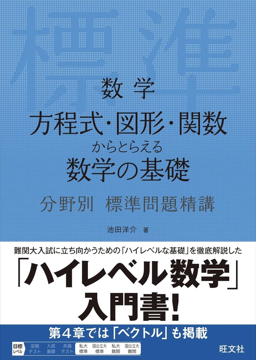 大学受験 大学入試数学 落とせない必須101題 スタンダードレベル | 宮崎格