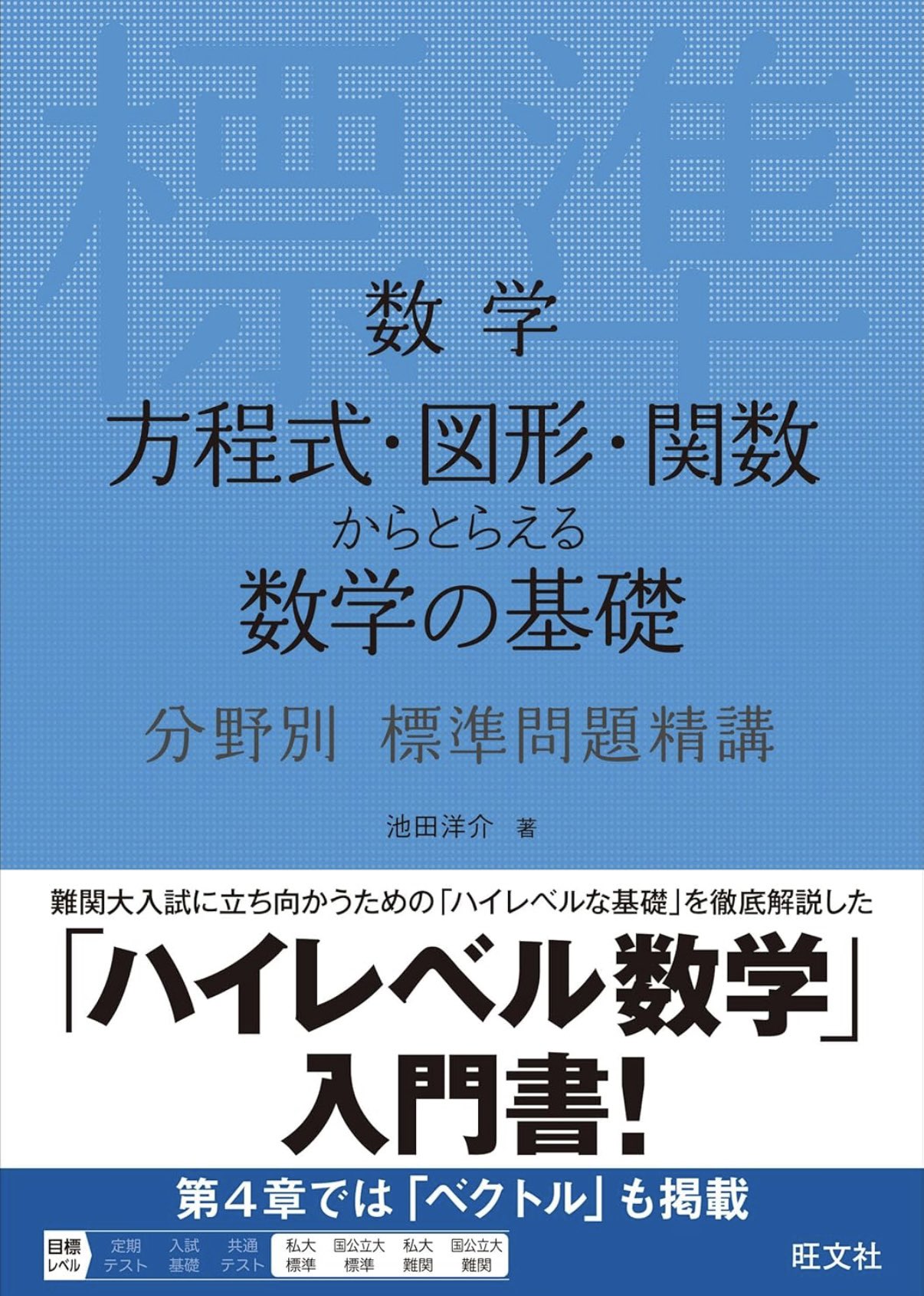 早慶理系数学完全攻略 : 難関大学受験 2大戦術編 早慶理系数学完全攻略 : 難関大学受験 2大戦術編 - メルカリ
