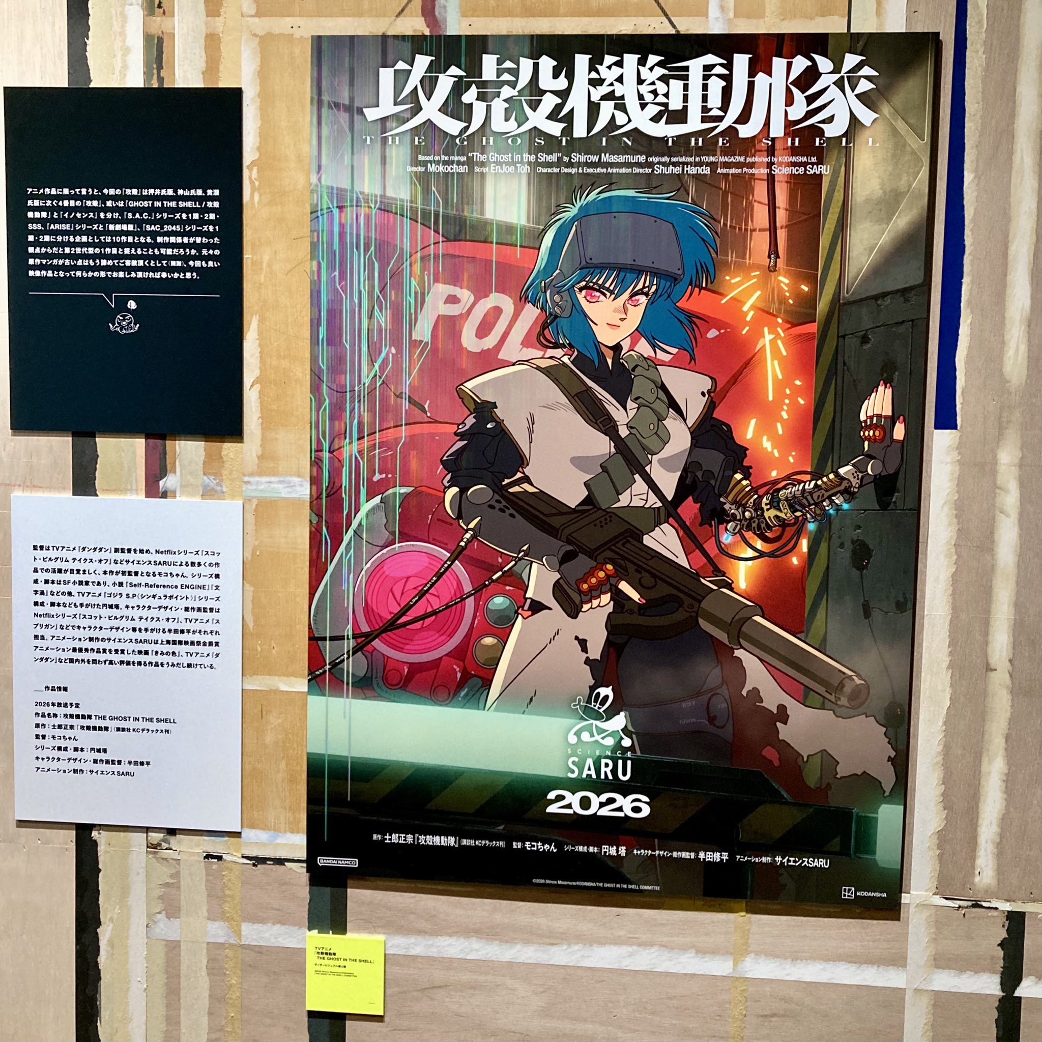 士郎正宗の世界展「大友克洋×攻殻機動隊」｜ポスター（B2サイズ） 大友